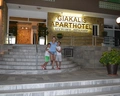 Giakalis Aqua Resort