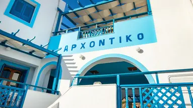 Arhontiko