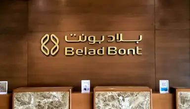 Belad Bont Resort