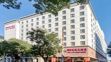 Guo Ji Yi Yuan Wangfujing