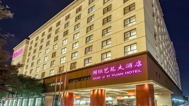 Guo Ji Yi Yuan Wangfujing